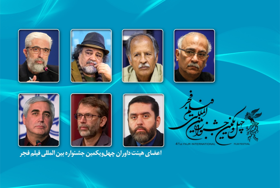 Introducing the jury of the 41st Fajr International Film Festival