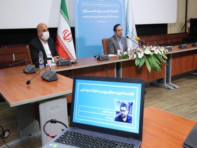 نشست خبری مجازی رئیس سازمان سینمایی