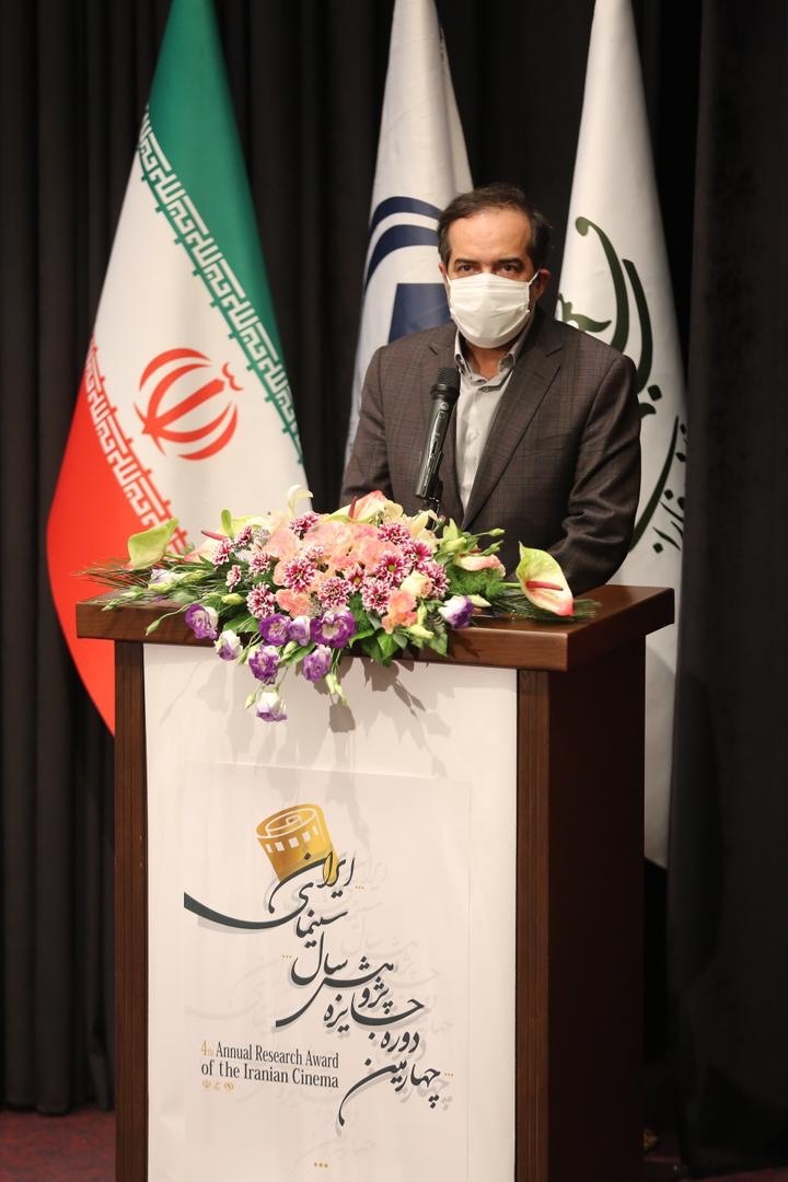 آیین اختتامیه چهارمین دوره جایزه پژوهش سال سینمای ایران