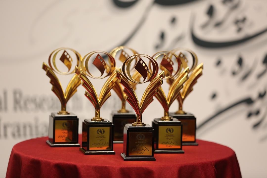 آیین اختتامیه چهارمین دوره جایزه پژوهش سال سینمای ایران