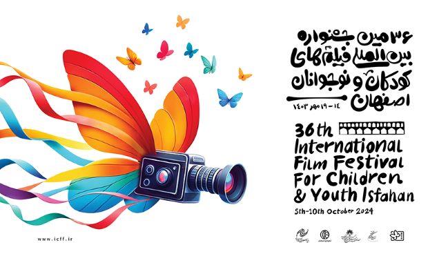 جشنواره فیلم کودکان و نوجوانان