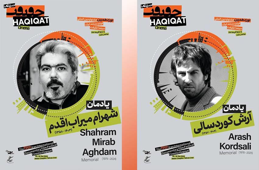 یادمان دو سینماگر فقید در «سینماحقیقت 19»