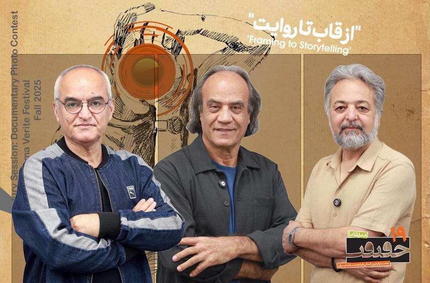 معرفی داوران بخش مجموعه عکس مستند سینماحقیقت19