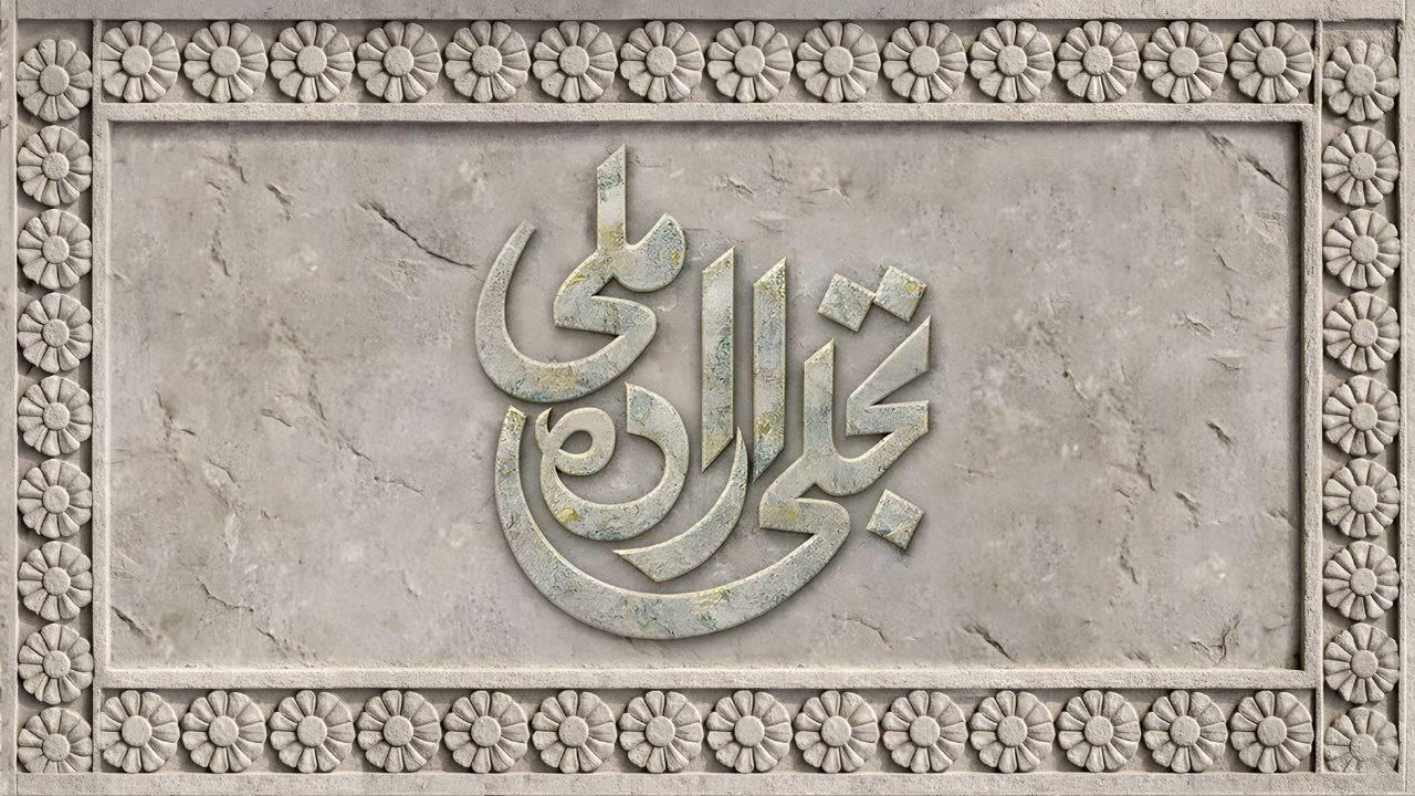 فراخوان بخش تجلی اراده ملی جشنواره فیلم فجر منتشر شد