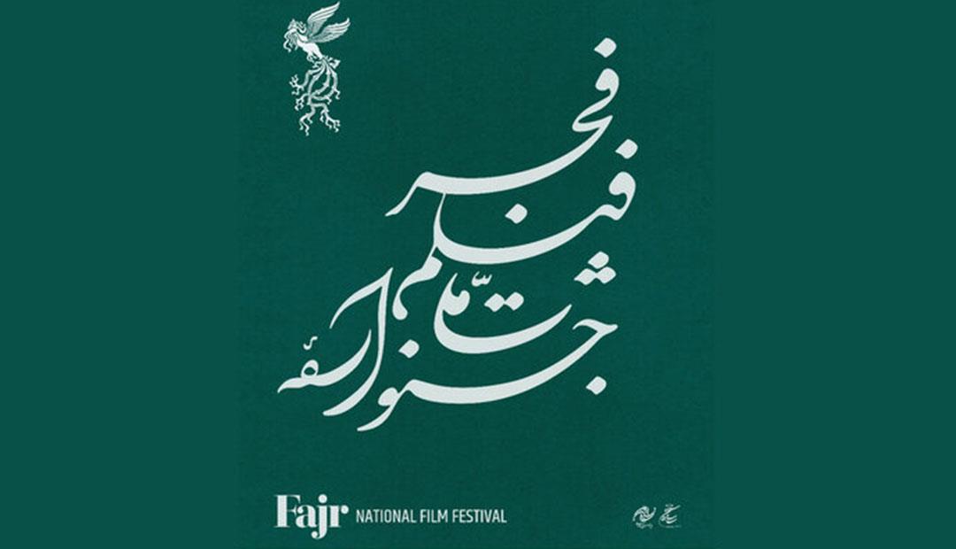 زمان پیش‌فروش بلیت‌های جشنواره‌ ملی فیلم فجر در شهرستان‌ها اعلام شد/ آغاز نمایش از نیمه بهمن ماه