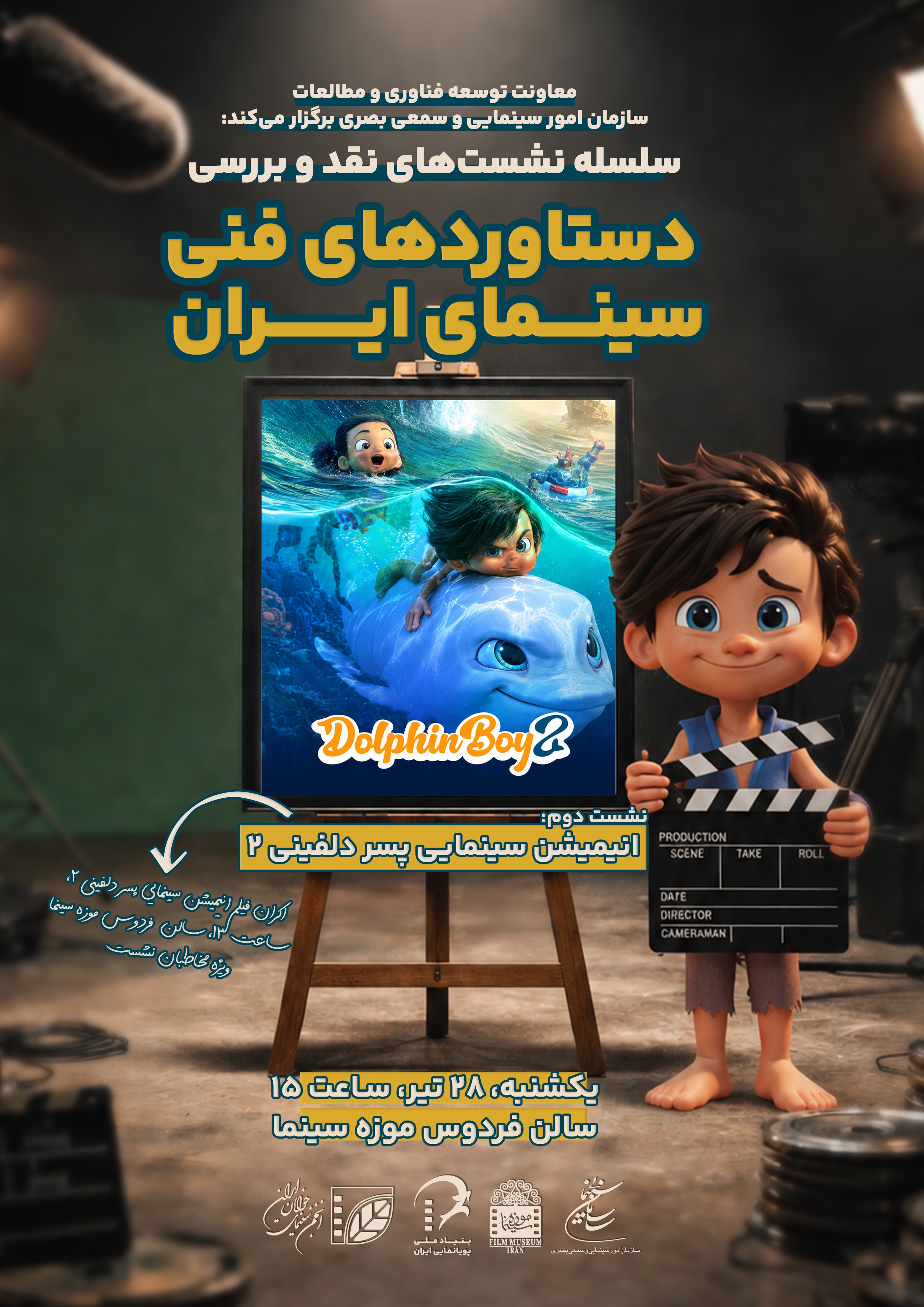 انیمیشن سینمایی «پسر دلفینی 2» نقد و بررسی می‌شود