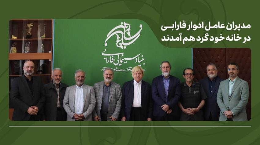 تأکید بر طراحی برنامه بلندمدت فارابی با بازنگری در مأموریت‌ها، عبور از مدل‌های مدیریتی فرسوده فرهنگی و استمرار جلسات