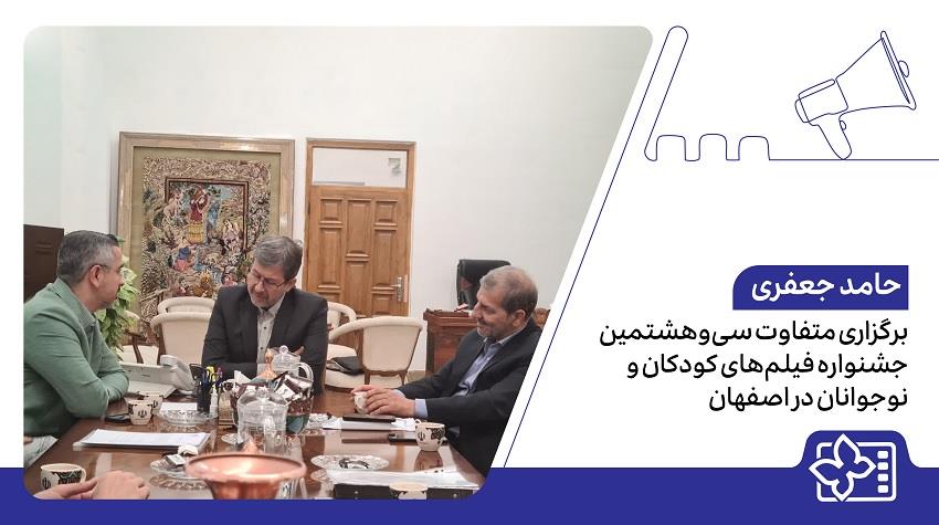 برگزاری متفاوت سی‌وهشتمین جشنواره فیلم‌های کودکان و نوجوانان در اصفهان