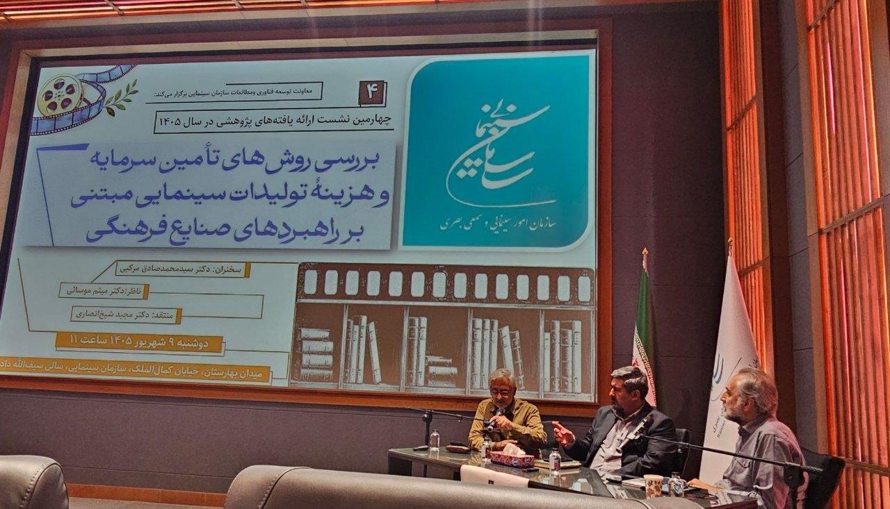 فیلم فقط یک محصول نمایشی نیست / ضرورت حرکت اقتصاد سینما به سوی الگوی دارایی‌محور»، «بازارمحور» و