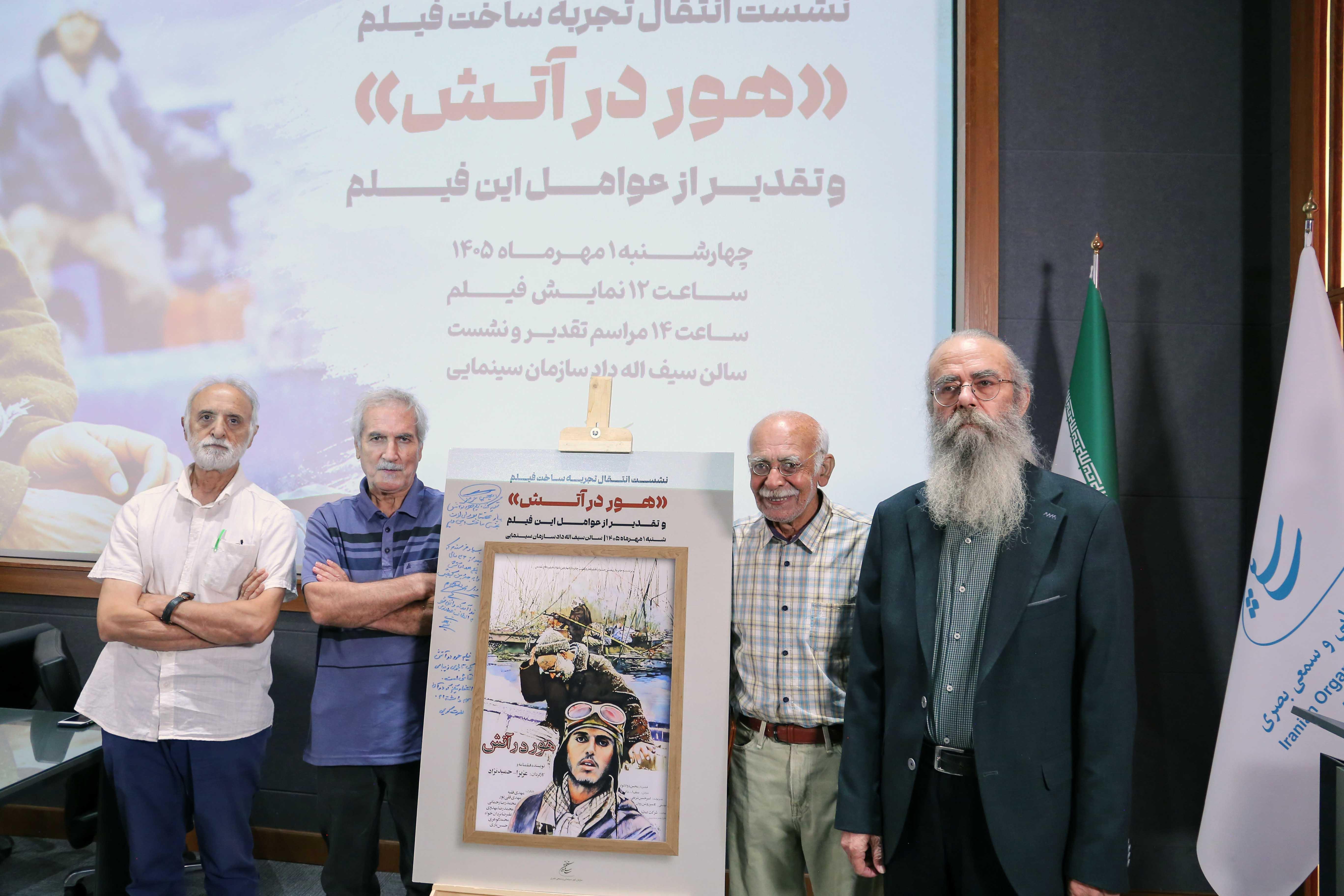 مراسم تقدیر از عوامل فیلم «هور در آتش» در سازمان سینمایی