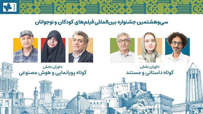 داوران آثار کوتاه جشنواره کودک معرفی شدند