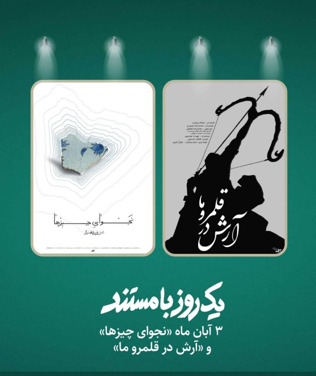 نمایش ۲ مستند درباره جنگ دوازده روزه در «یک روز با مستند»