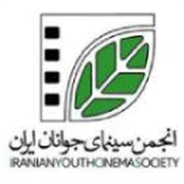 Iranian Youth Cinema Association