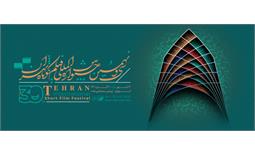 رونمایی از تیزر جشنواره سی‌ونهم