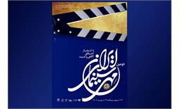انتشار تیزر دومین جشن مهر سینمای ایران