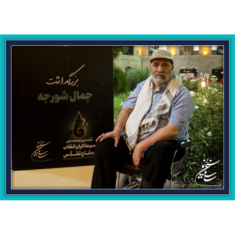 گزارش تصویری نخستین گردهمایی سینماگران انقلاب و دفاع مقدس