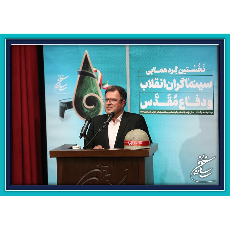 گزارش تصویری نخستین گردهمایی سینماگران انقلاب و دفاع مقدس