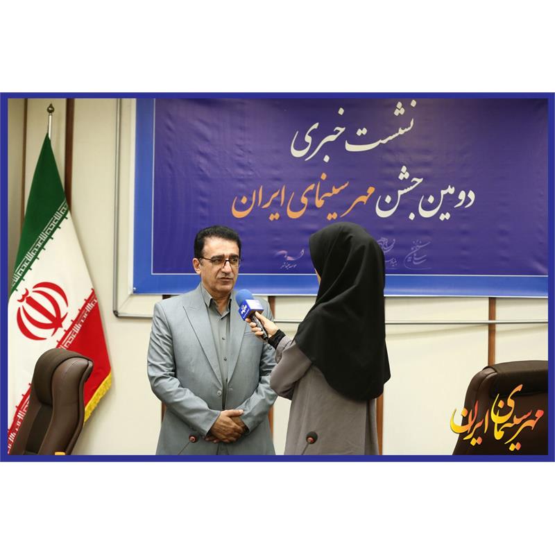 نشست خبری "دومین جشن مهر سینمای ایران"