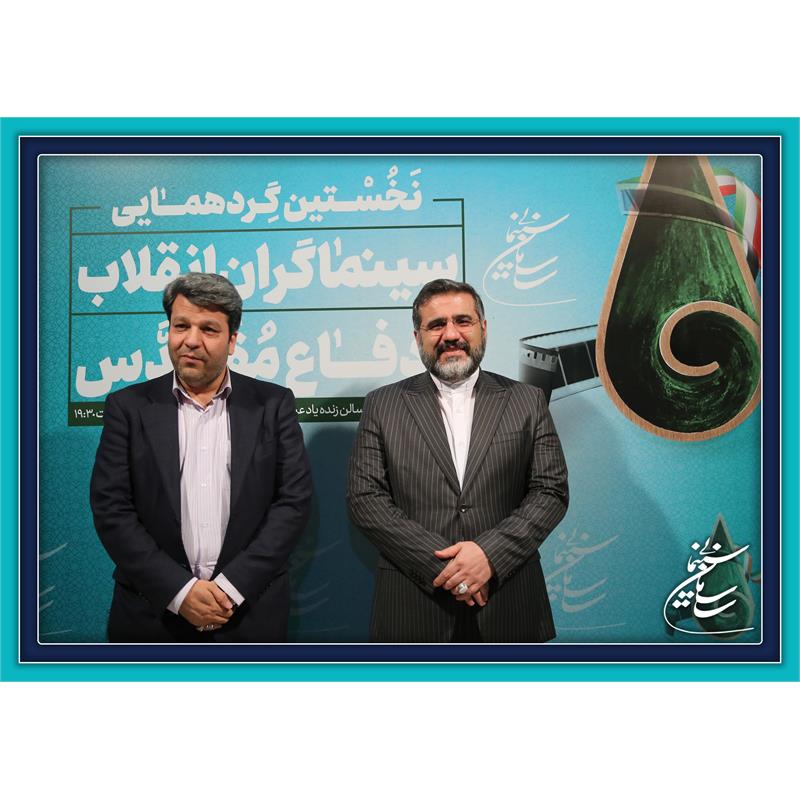 گزارش تصویری نخستین گردهمایی سینماگران انقلاب و دفاع مقدس