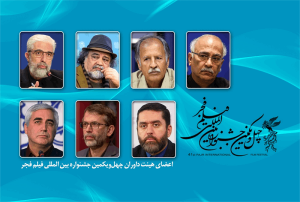 Introducing the jury of the 41st Fajr International Film Festival