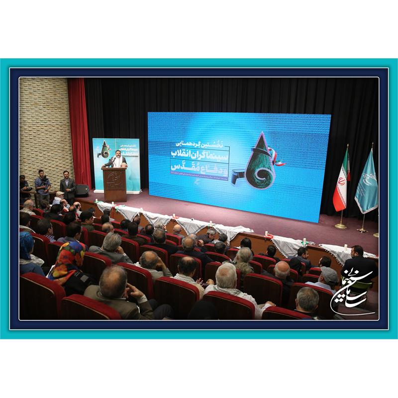 گزارش تصویری نخستین گردهمایی سینماگران انقلاب و دفاع مقدس