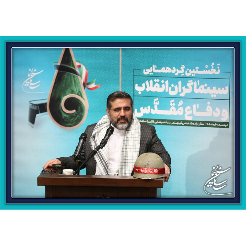 گزارش تصویری نخستین گردهمایی سینماگران انقلاب و دفاع مقدس