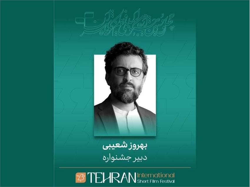 Behrouz Shoaibi Appointed Secretary of 43rd Tehran International Short Film Festival